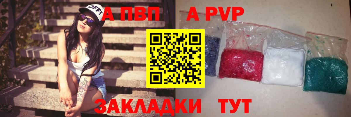 А ПВП Соль  A PVP Crystall  Щёкино  Вход с VPN  цена   A PVP Crystall 