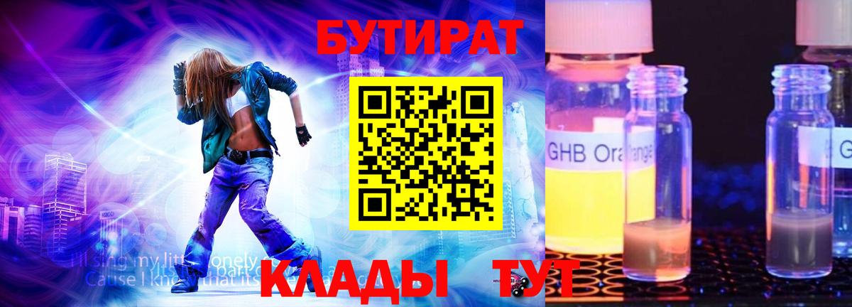 БУТИРАТ 1.4BDO  Вход с VPN  Щёкино 