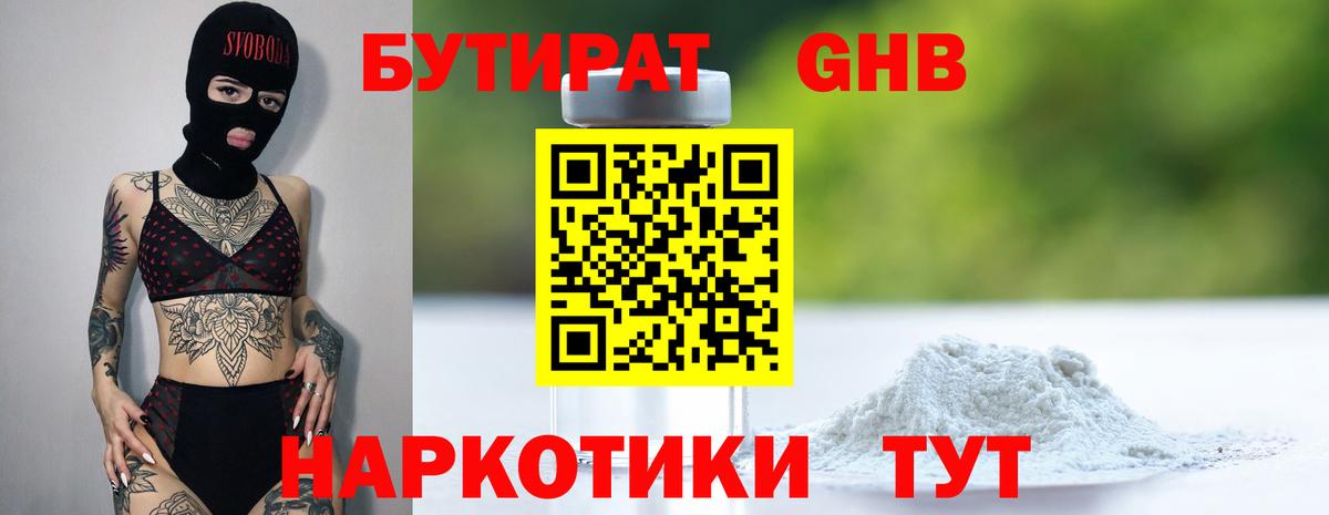 БУТИРАТ BDO Щёкино