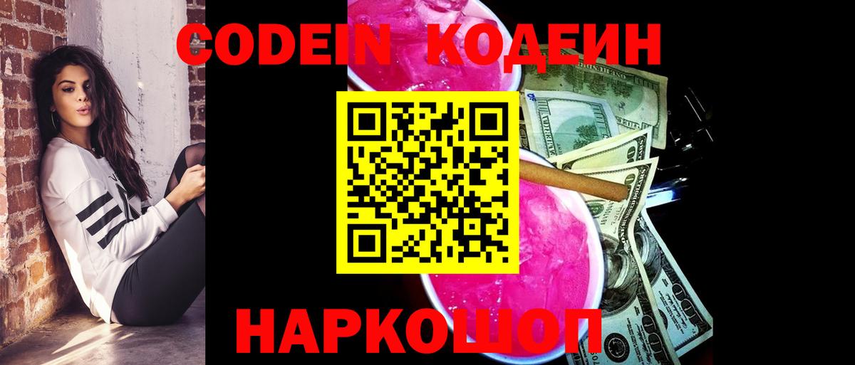 Щёкино  Кодеин напиток Lean (лин)  Вход с VPN 