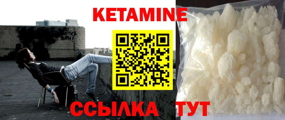 Кетамин VHQ Щёкино
